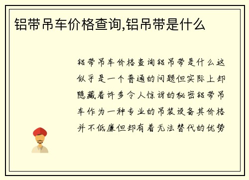 铝带吊车价格查询,铝吊带是什么